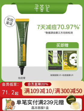 寻荟记茶树祛痘凝露祛痘膏淡化舒缓痘痘肌凝胶男女学生正品