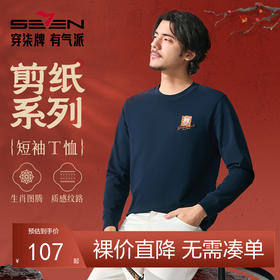 【剪纸系列】柒牌圆领卫衣男士2025春季新款时尚百搭卡通小狗上衣128W70180