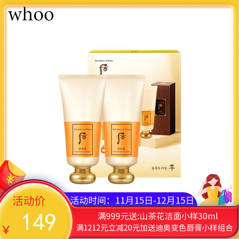 Whoo后拱辰享气韵生润颜洁面膏洗面奶180m两件套【香港直邮】