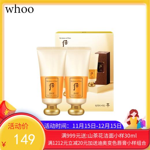 Whoo后拱辰享气韵生润颜洁面膏洗面奶180m两件套【香港直邮】 商品图0