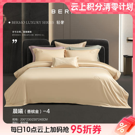 10楼宝缦 晨曦 新 单四件 吊牌价2580-2680元 活动价799-899/套 商品图0