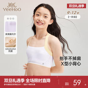 英氏儿童发育内衣抹胸初高中生背心7A抗菌女童发育内衣青春期少女