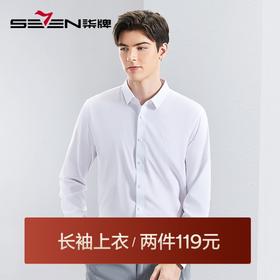 【特价】【含莫代尔】柒牌男士方领长袖衬衫2024春季新款商务正装打底衬衣	126A70400