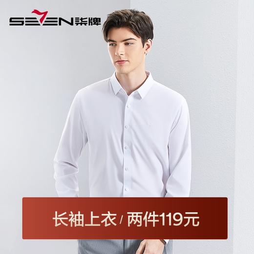 【特价】【含莫代尔】柒牌男士方领长袖衬衫2024春季新款商务正装打底衬衣	126A70400 商品图0