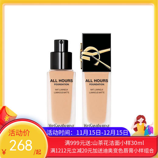 YSL/圣罗兰 新版浮雕恒久粉底液 25ml 【香港直邮】 商品图0