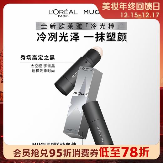 1楼欧莱雅锁光透亮高光棒 水光色 5g 商品图0