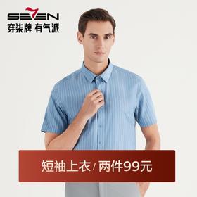 【特价】柒牌短袖衬衫男夏季新款商务休闲简约透气竖条纹男士翻领衬衣122A70160