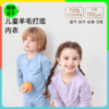 低于双12【90-170】橙号70%美丽诺羊毛+30%莫代尔儿童秋衣秋裤/背心2025年 克重180g/㎡ 商品缩略图0