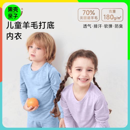 低于双12【90-170】橙号70%美丽诺羊毛+30%莫代尔儿童秋衣秋裤/背心2025年 克重180g/㎡ 商品图0