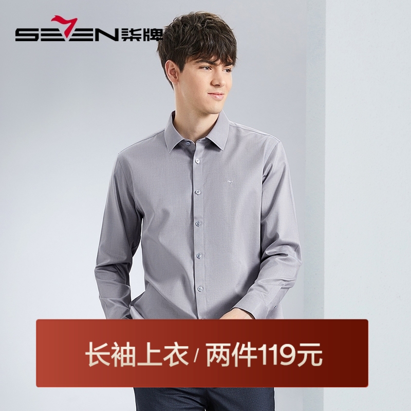 【DP免烫】柒牌男士长袖衬衫2024春季新款纯棉商务正装易打理衬衣	126A71060