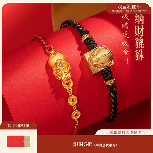 【故宫饰品】 故宫貔貅纳财情侣编织红绳手链兔年本命年礼物 商品图0