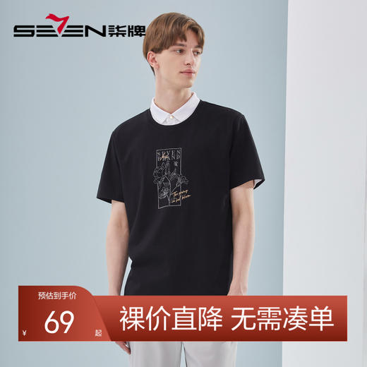 【冰氧吧】柒牌圆领短袖T恤男夏季新款凉感舒适男士休闲上衣	124T71900 商品图0