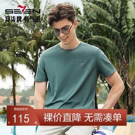 【凉感索罗纳】柒牌男士短袖T恤夏季新款时尚休闲中青年圆领上衣	126T72200