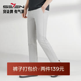 【特价】【薄荷纤维】柒牌休闲长裤男夏季新款商务通勤透气直筒男裤子122H70930