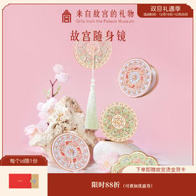 【故宫镜子】锦上添花雀绕花枝镜子随身镜手持化妆镜