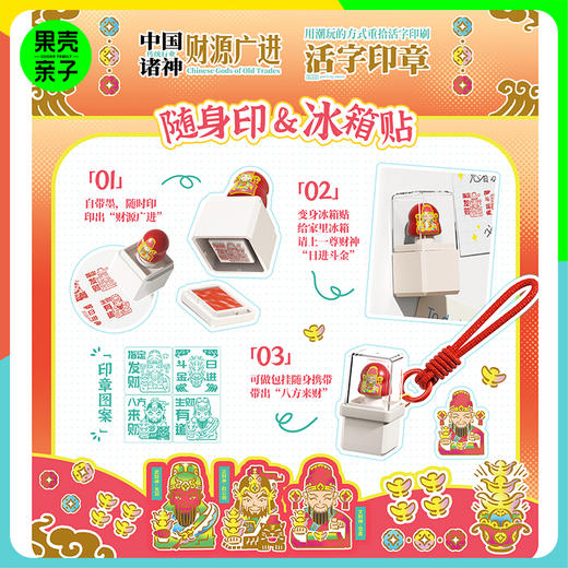 【3+】欢乐客活字印记+印章套装随身印冰箱贴玩具 商品图1