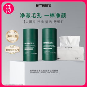 享冰膜2片+洗脸巾60抽【净澈毛孔 吸附黑白头】柏翠丝去黑头控油清洁泥膜棒