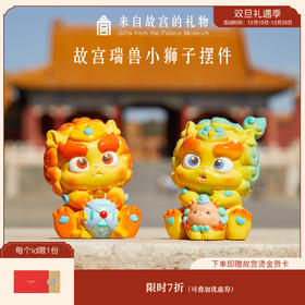 【故宫摆件】紫禁城瑞兽小狮子摆件生日礼物伴手礼