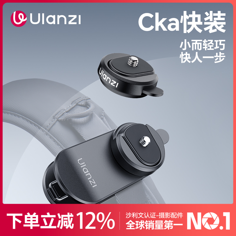 Ulanzi优篮子Cka系列CK01基础套装快装CK02背包夹适用大疆action5/4/3运动相机配件Insta360pocket3固定拍摄支架