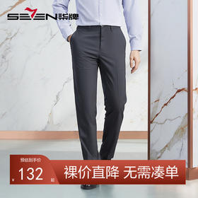 【高端系列】柒牌男装西裤男士2024春夏新款修身商务正装直筒长裤	126H70880