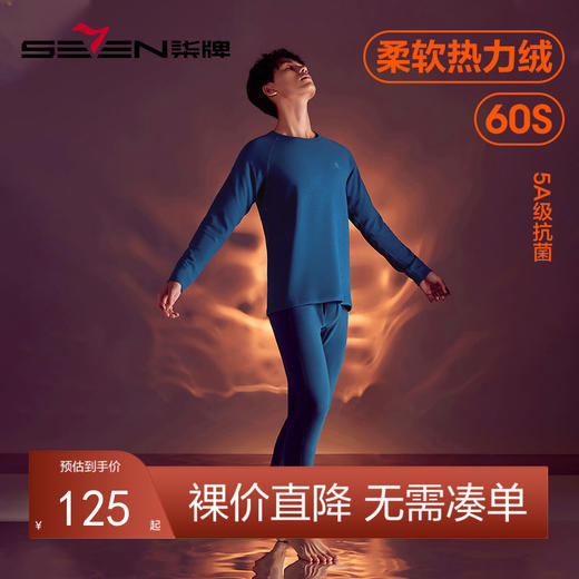 【套装】柒牌保暖套装男士保暖内衣打底衣透气羊毛蚕丝抑菌热力绒秋衣秋裤	125F70090 商品图0