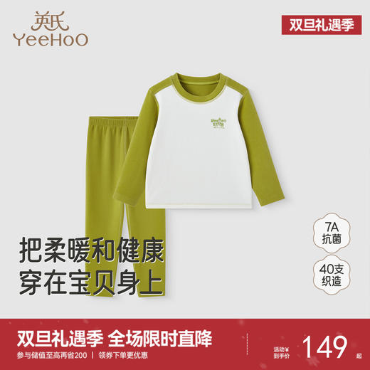 英氏儿童内搭打底睡衣套装秋冬款男童女童保暖内衣中大童秋衣秋裤 商品图0