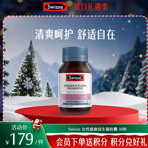Swisse女性健康益生菌胶囊 30粒 商品图0