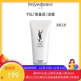 YSL圣罗兰夜皇后洁面 洗面奶绵密泡沫洁净温和清爽 125ml 【香港直邮】