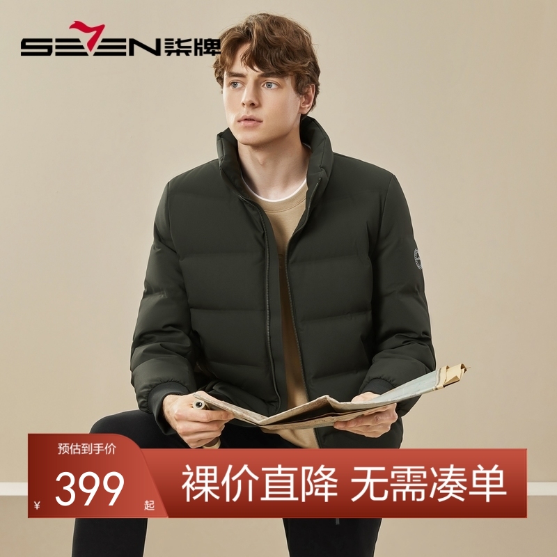 【三防】柒牌立领羽绒服男秋冬新款休闲百搭鹅绒保暖防风外套	125E70590