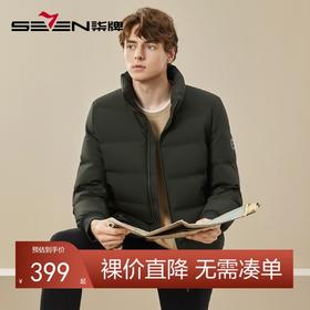 【三防】柒牌立领羽绒服男秋冬新款休闲百搭鹅绒保暖防风外套	125E70590