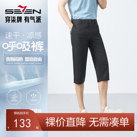 【竹纤维】柒牌休闲中裤男2025春夏新款商务百搭男士直筒七分裤子128H70300