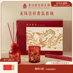【故宫礼品】故宫潜龙游凤香薰礼盒生日订婚新婚结婚礼物送新人