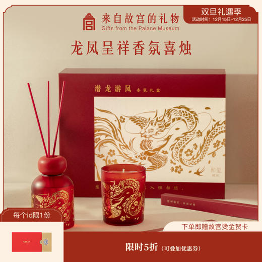 【故宫礼品】故宫潜龙游凤香薰礼盒生日订婚新婚结婚礼物送新人 商品图0