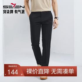【瞬间凉感】柒牌直筒休闲裤男2024夏季新款商务通勤修身男士长裤126H71730