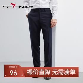 【三防】柒牌西裤男商务正装春秋季新款舒适简约男装直筒职业裤子	124H70290