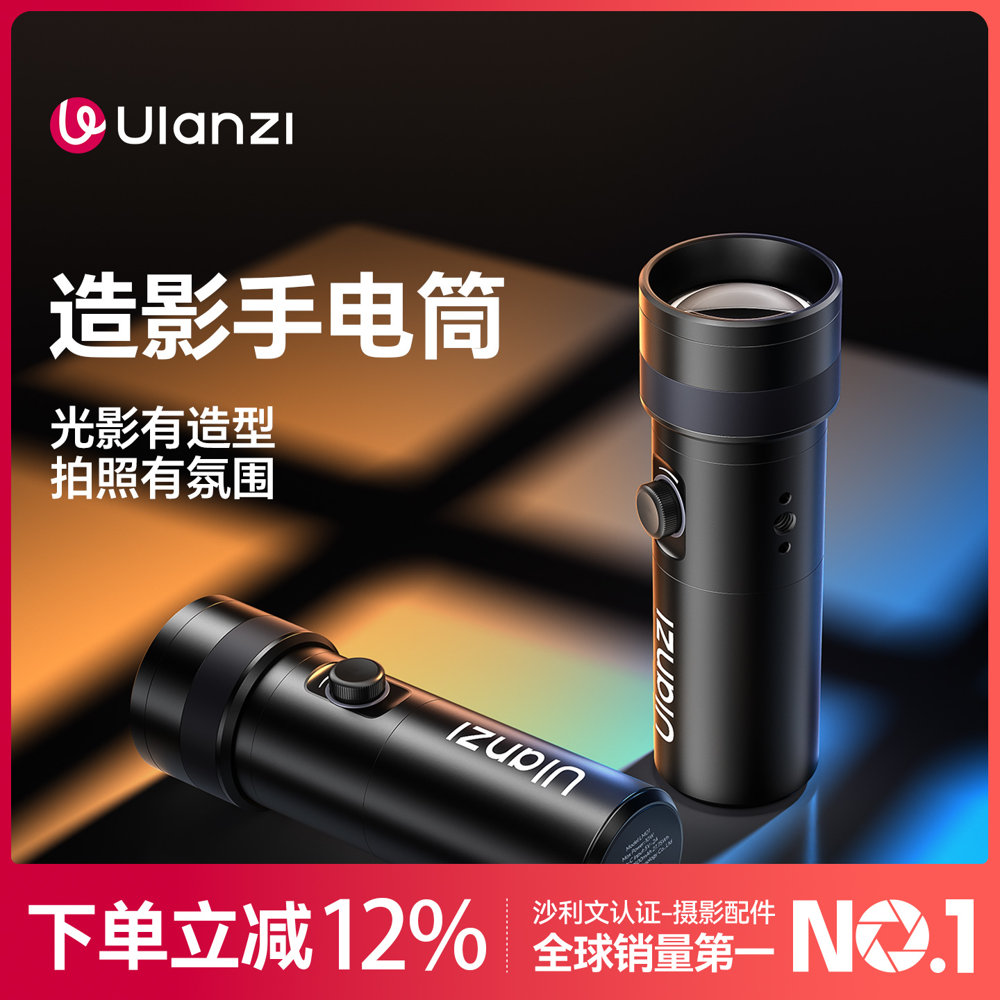 Ulanzi优篮子 LM01四色造影手电筒氛围补光便捷补光灯