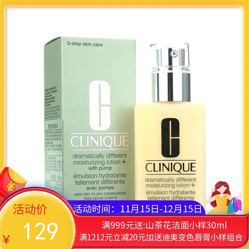 美国倩碧（Clinique）卓越润肤乳 黄油有油版125ml/瓶【香港直邮】