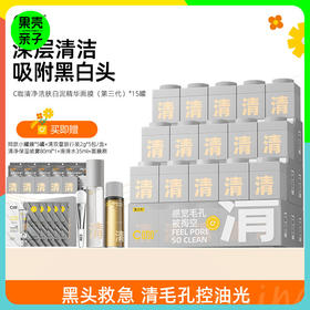 【毛孔吸尘器 吸附黑白头】C咖清净洁肤白泥精华面膜泥膜（第三代）