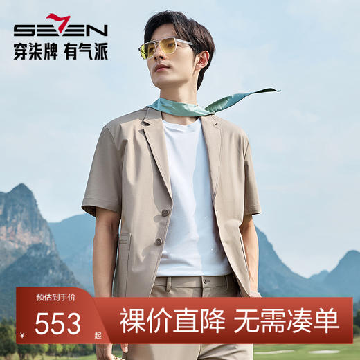 柒牌短袖西服男套装2025夏季新品时尚青年休闲百搭男士西装两件套128C70210 商品图0