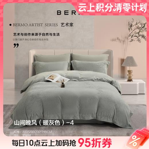 10楼宝缦 艾能绒四件套 山间晚风 吊牌价2080-2280元 活动价799/套 商品图0