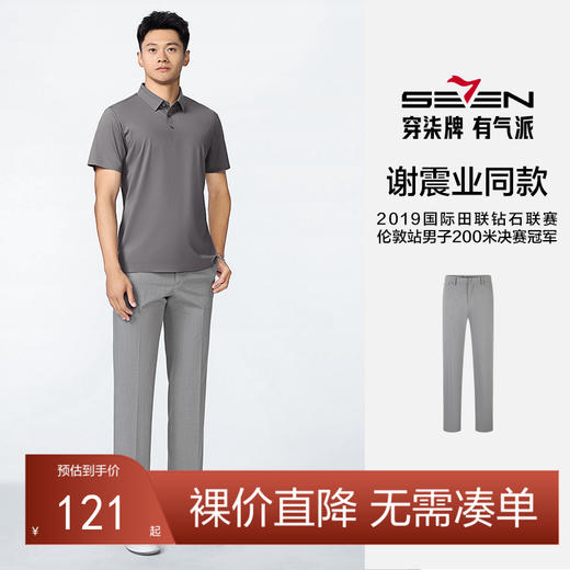 【谢震业同款】柒牌犀牛褶西裤男2025春季新款商务休闲修身直筒长裤子128H72440 商品图0