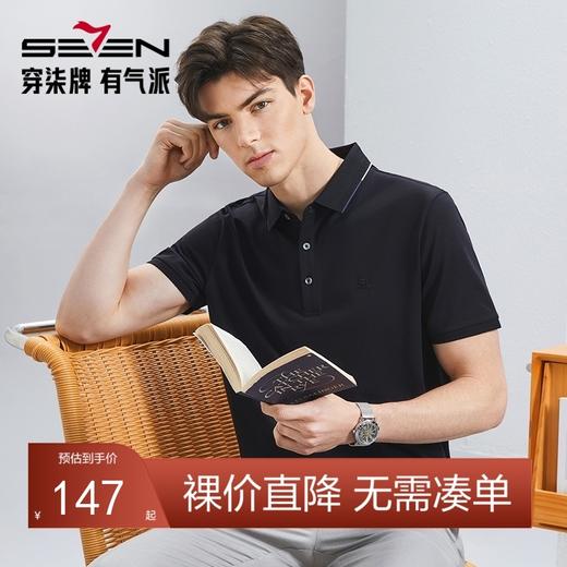 【不变形领】【宾霸】柒牌凉感polo衫短袖男2024夏季新款商务休闲上班翻领上衣126T70330 商品图0
