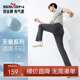 【天蚕系列】柒牌男士休闲裤2025春夏新款商务通勤上班修身直筒长裤128H71890