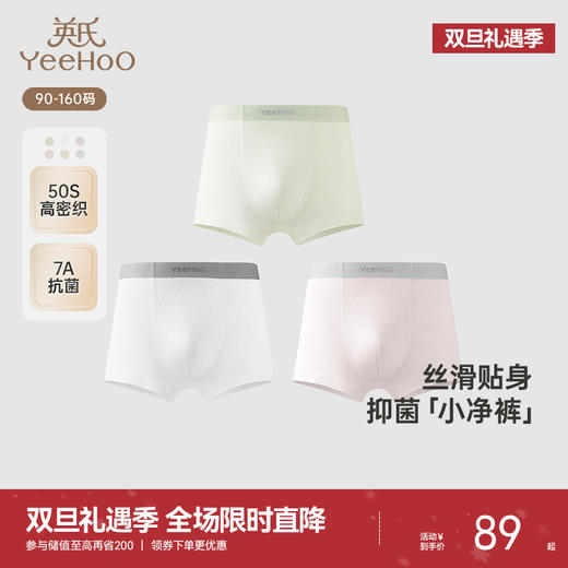 英氏儿童内裤贴身7A抑菌宝宝四角短裤四季男女童平角内裤3件装 商品图0