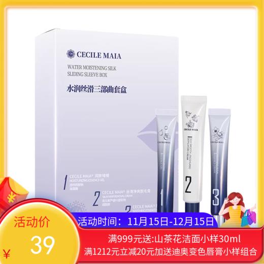 CECILE MAIA/纤姆 水润丝滑脱毛三部曲套盒（15g+20g+15g）【一般贸易】 商品图0