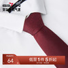 【婚礼季】柒牌男装配饰领带2025新款商务休闲箭头型西装正装领斜纹提花领带129F70060 商品缩略图0