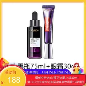 法国LOREAL 欧莱雅青春密码酵素精华肌底液 75ml+紫熨斗眼霜 30g组合【香港直邮】新旧包装随机发