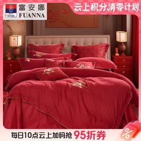 10楼 富安娜  婚庆床单四件套-杏福满满  吊牌价2999元   活动价999元