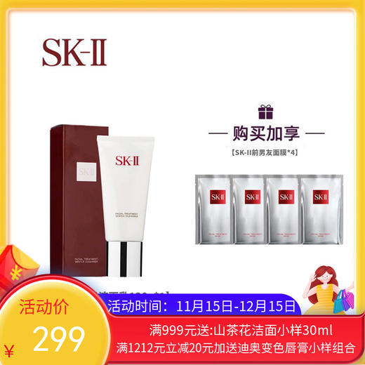 SK-II/SK2 氨基酸洁面乳120g+前男友面膜*4片【香港直邮】 商品图0