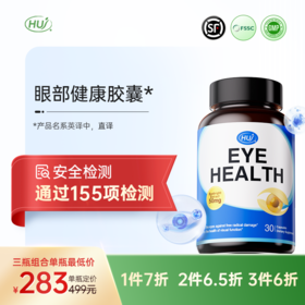 【通过155项检测】眼部健康胶囊  三件更优惠 顺丰发货